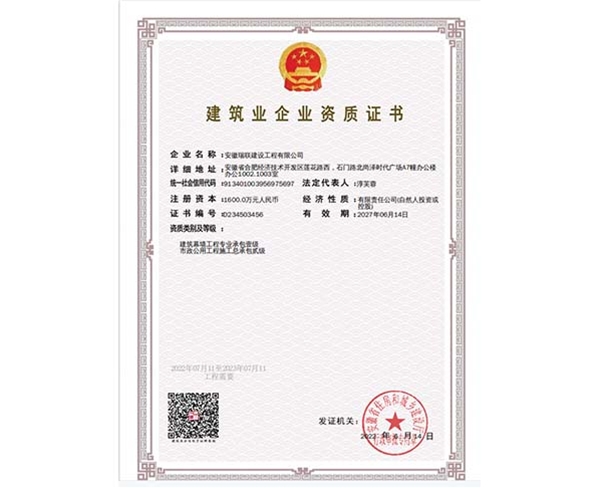 建筑業(yè)企業(yè)資質(zhì)證書